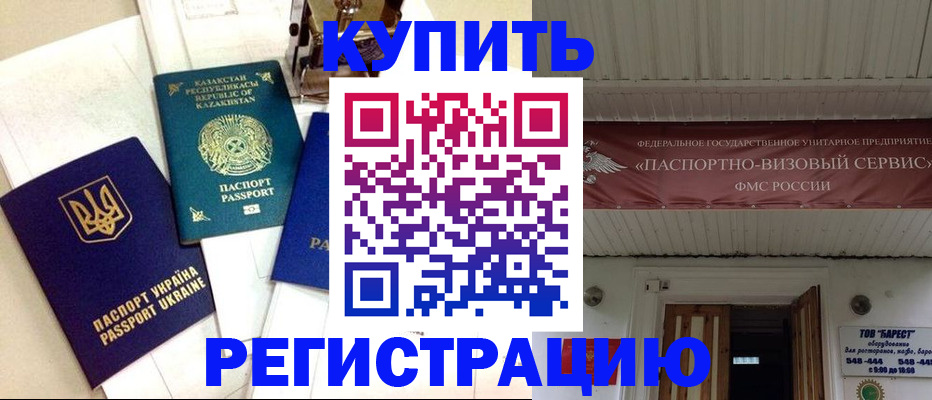 прописка законно в Каргате